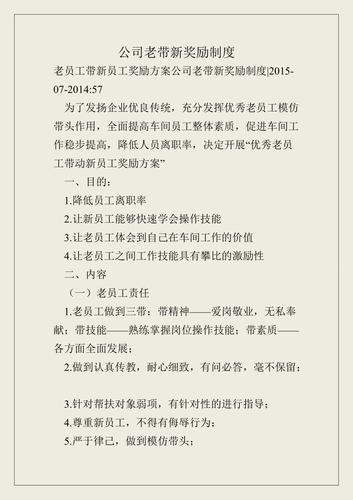 公司老带新奖励制度
