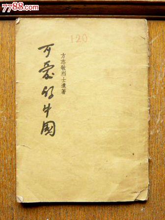 52年不缺页可爱的中国不是连环画