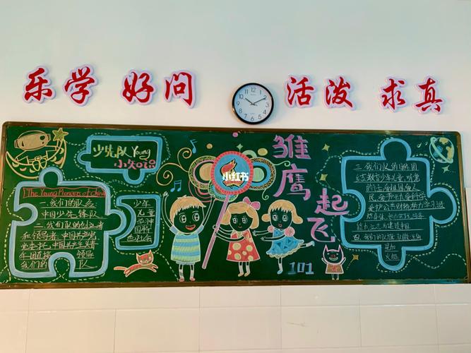 一年级建队黑板报_教育_小学教育