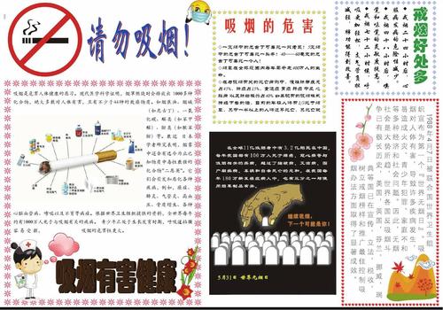 戒烟手抄报