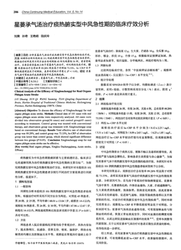 期刊星蒌承气汤治疗痰热腑实型中风急性期的临床疗效分析被引量:2