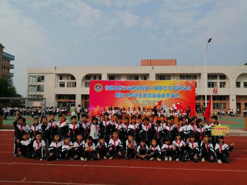 郁南县西江实验学校成功举行2019年秋季学生田径运动会