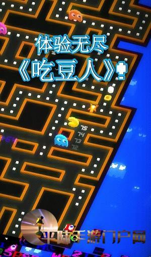 吃豆人之无尽的迷宫