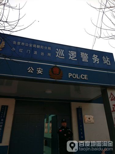 怎么走):  北京市朝阳区小红门红寺村最高法院斜对面  北京市公安局