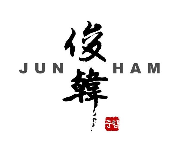 俊韩跆拳道(大宁智苑分馆)俊韩竖版文字logo图片 - 第534张
