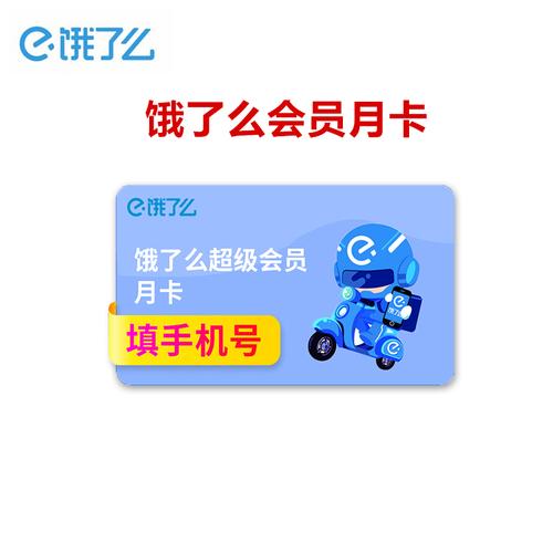 【收货手机号为充值账号 请谨慎填写】饿了么超级会员月卡外卖券红包
