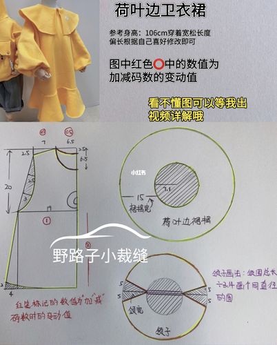 【裁剪图】荷叶边卫衣裙(姐弟装)