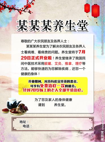 养生堂设计图__广告设计_广告设计_设计图库_昵图网.