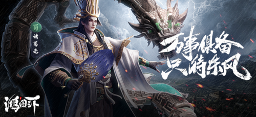 《鸿图之下》三国若是一家大型企业?