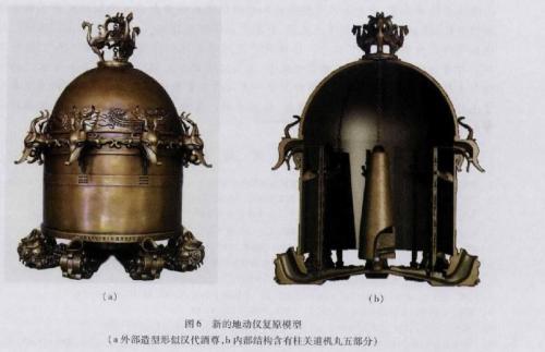张衡地动仪到底长啥样? 我们翻了100多年的历史