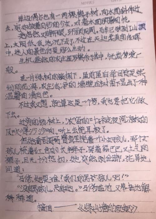 读《绿山墙的安妮》有感