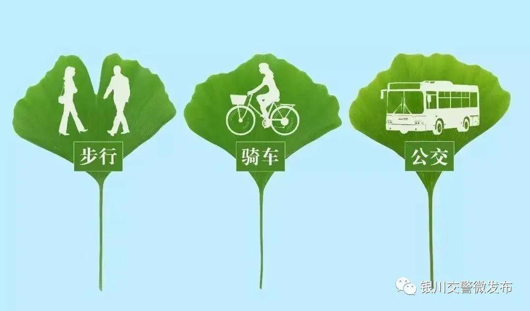 高考季 | 绿色出行 为爱让行 银川交警期待您的加入!