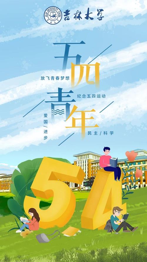 五四青年节青年朋友们节日快乐