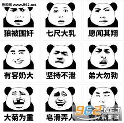 内涵成语表情包