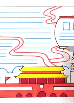 竖构图的国庆节手抄报 简单的国庆手抄报