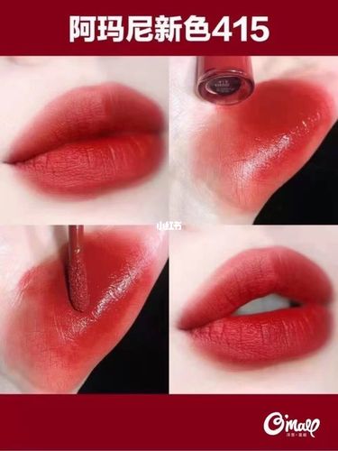 阿玛尼唇釉415色号_阿玛尼唇釉_乔治阿玛尼怎么样_圣诞节去哪玩_美妆