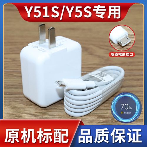 vivoY5s充电器,vivoy5s原装充电器 适用vivo y51s原装数据线vivoy5s原装充电器y51s数据