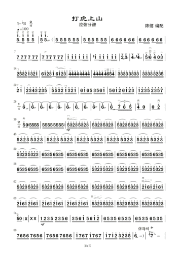 打虎上山民乐合奏