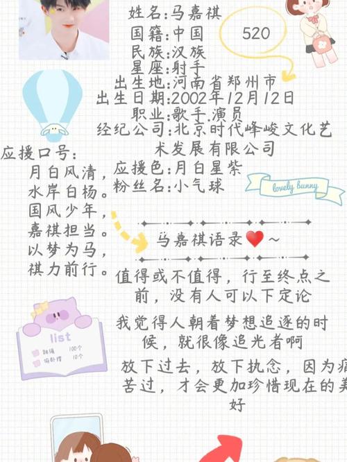 马嘉祺手账_手帐_马嘉祺_兴趣爱好_文具手账