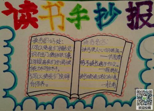 关于小学读书手抄报-书中的阳光