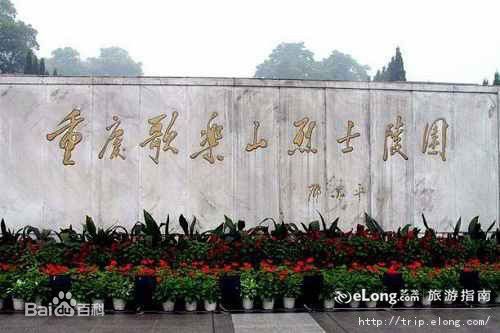 烈士陵园