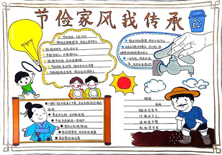 45中宝翠园分校:节俭家风我传承