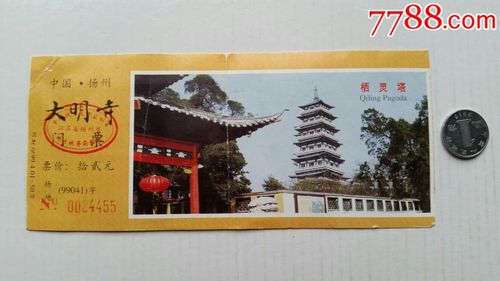 大明寺栖灵塔门票江苏扬州