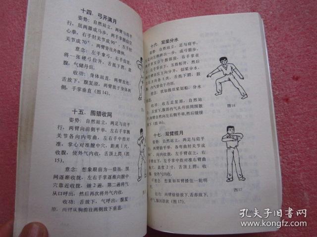 少林秘传硬功绝技