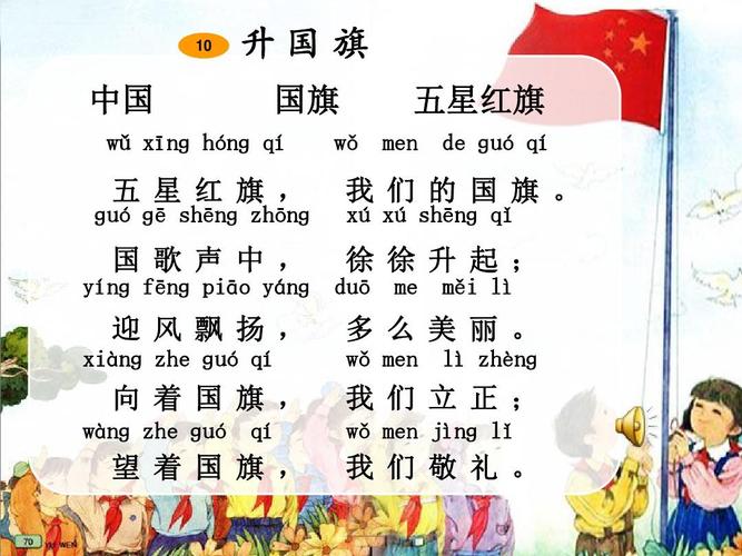 2017部编《升国旗》ppt