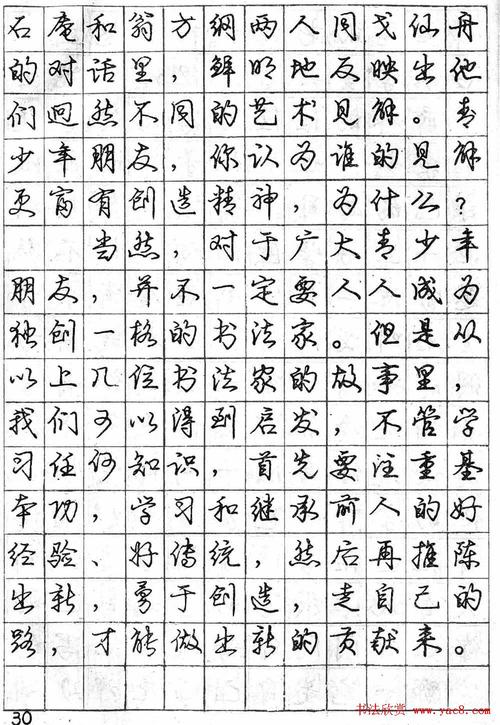 内容摘要:   美观实用钢笔行书字帖欣赏,高清晰硬笔书法字帖大图10