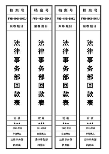 大档案盒侧面标签模板.doc 1页