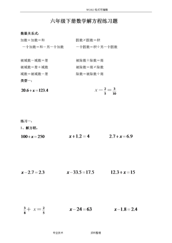 新人版六年级下册数学解方程专项练习试题.doc
