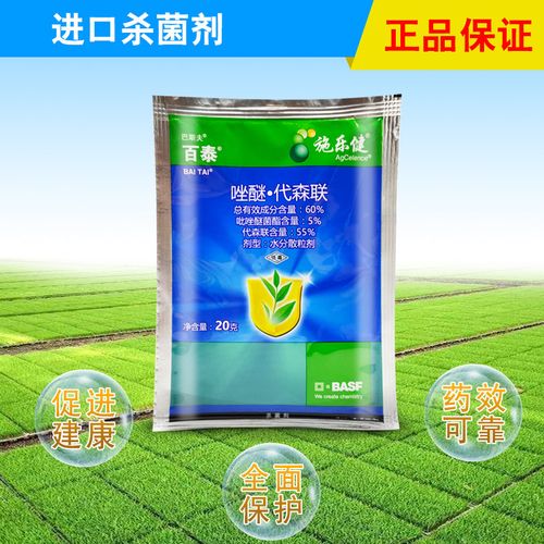 农药正品德国炭疽百泰霜霉病巴斯夫杀菌剂