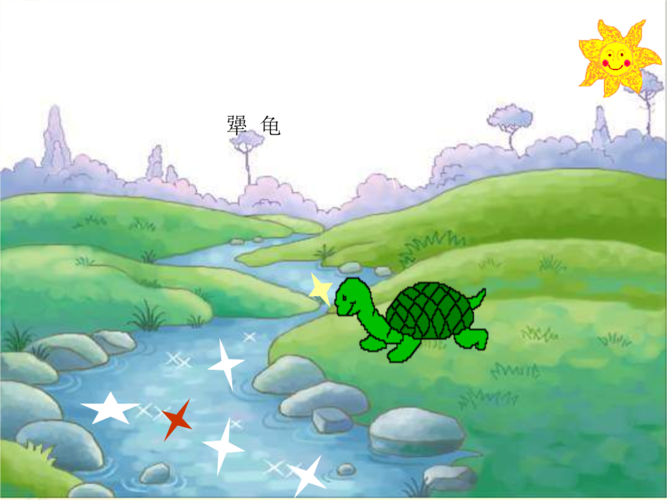 整理版鄂教版六年级语文下册《犟龟1》ppt课件.ppt