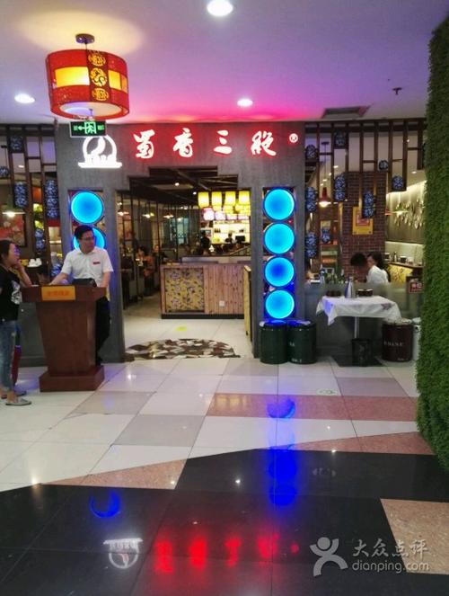 蜀香三绝(泰华店)图片 - 第119张