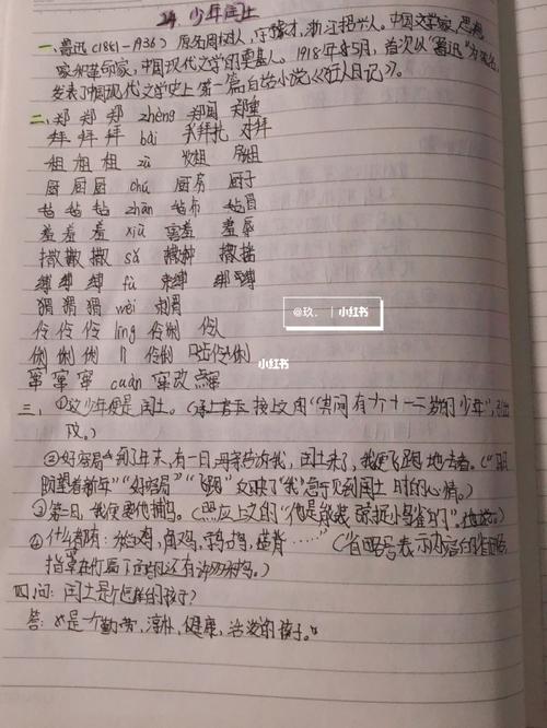 六上《少年闰土》预习笔记_学习日常_教育_小学教育