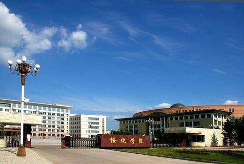 国务院批准成立绥化师范专科学校;2004年,国家教育部批准成立绥化学院