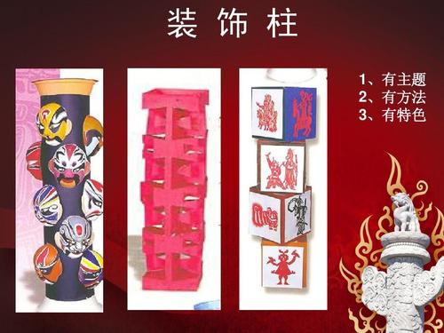 人美版12册装饰柱课件ppt