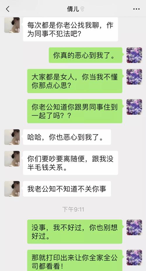 "凌晨2点发现老公出轨,我加了第三者微信……"