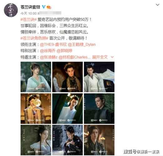 苍兰诀首发全员海报演员选角让人喜欢男女主cp感超强