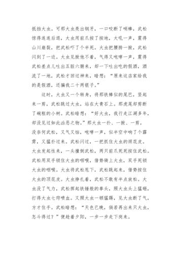初二作文叙事《武松打虎》别传800字