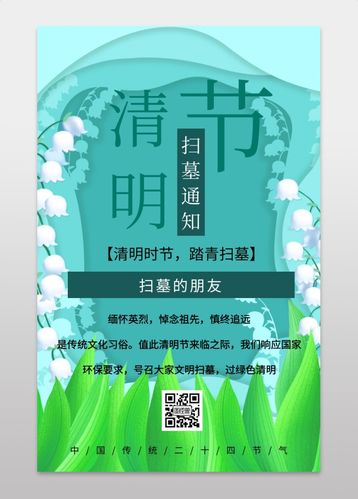 插画风清明节扫墓祭祖活动通知手机海报