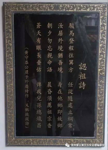 紫云黄氏认祖诗,会亲诗,昭穆诗及家训