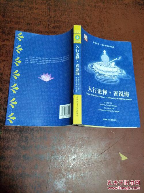 入行论释善说海藏密宝库原版库存
