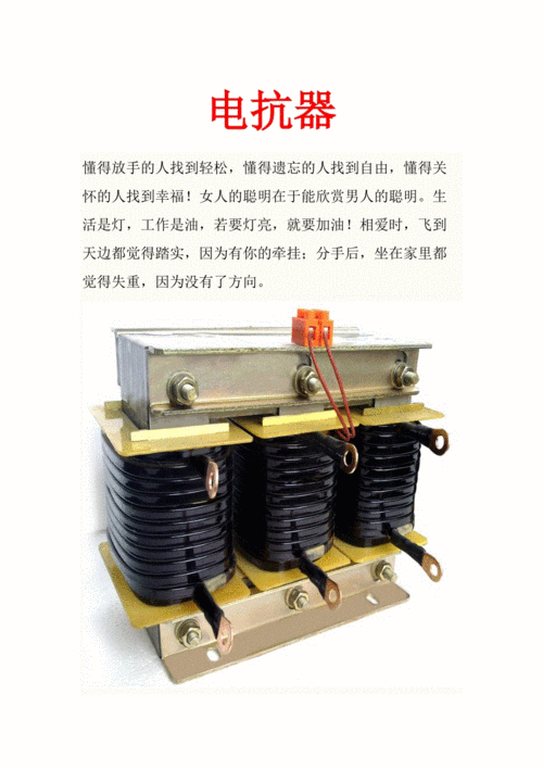 电抗器工作原理及作用(用途).docx