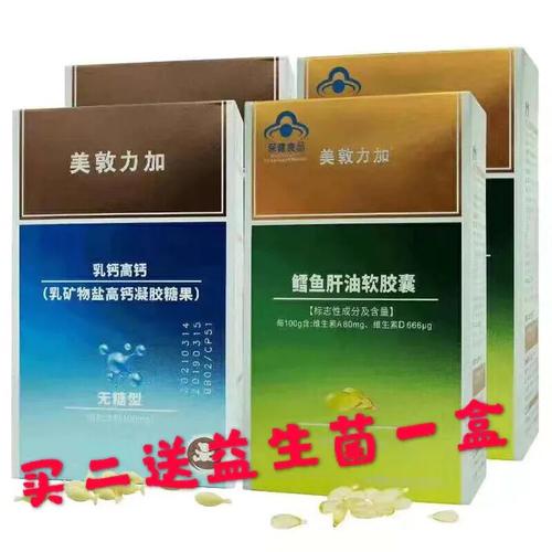 美敦力加 买2盒送1盒益生菌咀嚼片