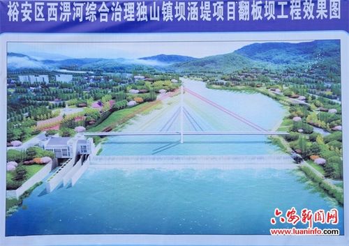 西淠河治理工程已初具规模