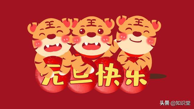 2022年新年温馨祝福语虎年大吉元旦微信祝福语
