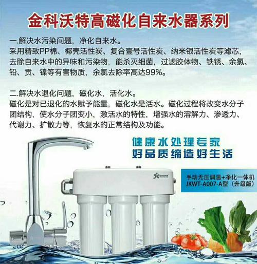 金科伟业高能磁化水