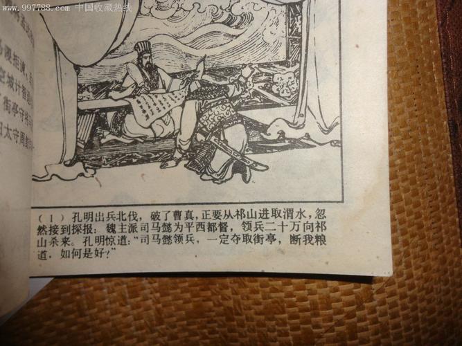 空城计1本,连环画/小人书,八十年代(20世纪),绘画版连环画,其他开本